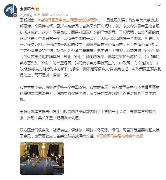 王毅:台湾问题是中美最敏感的问题