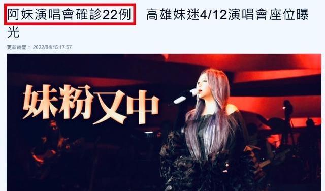 张惠妹演唱会结束确诊病例达23人她哭着说：此生不忘这12场演唱会