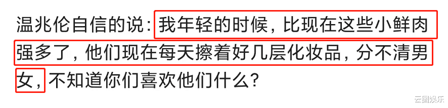 57岁温兆伦太自信！吐槽小鲜肉擦太多化妆品，直言年轻时比他们强